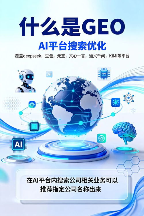 湖南GEO推廣公司推薦榜 實體企業精準獲客與技術推廣服務全指南