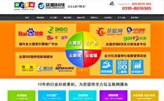 邯鄲網絡推廣公司哪家好 眾盟科技以整合營銷一站式服務領跑行業